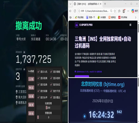三角洲行动pc辅助器透视自瞄效果